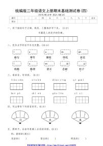 统编版二年级语文上册期末基础测试卷(四)(含答案)