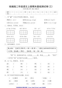 统编版二年级语文上册期末基础测试卷(三)(含答案)