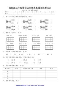 统编版二年级语文上册期末基础测试卷(二)(含答案)