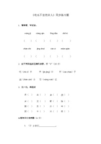 统编版（2024）一年级下册吃水不忘挖井人精品课后作业题