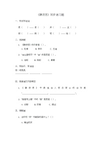 小学语文统编版（2024）一年级下册静夜思优秀精练