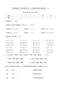 统编版五年级语文上册期末拓展卷(一)（含答案）