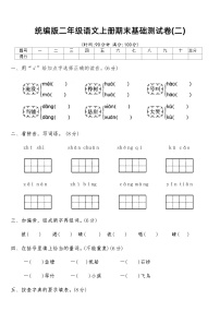 统编版二年级语文上册期末基础测试卷(二)（含答案）