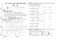 【素养测评】统编版语文一年级上册期中考试提优卷（含答案）