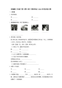 小学语文守株待兔同步达标检测题