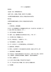 统编版（2024）六年级上册六月二十七日望湖楼醉书教学设计