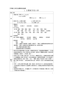 2024-2025学年统编版小学语文3上 知识清单 (素材）