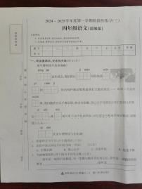 山西省晋中市榆次区经纬机械（集团）有限公司小学2024-2025学年四年级上学期12月月考语文试题