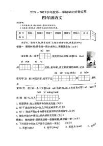 山西省吕梁市临县三交镇2024-2025学年四年级上学期期末语文试题