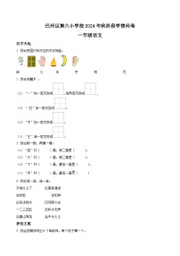 精品解析：2024-2025学年四川省巴中市巴州区第六小学校统编版一年级上册期中考试语文试卷