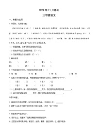 精品解析：2024-2025学年四川省成都市简阳市简城学区统编版三年级上册期中考试语文试卷