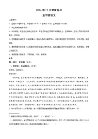 精品解析：2024-2025学年四川省成都市简阳市简城学区统编版五年级上册期中考试语文试卷