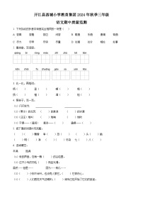 精品解析：2024-2025学年四川省达州市开江县西城小学教育集团统编版三年级上册期中考试语文试卷