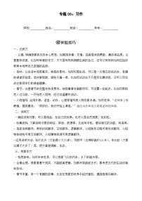 专题06：习作  2024-2025学年上学期五年级语文期末备考真题汇编（河北专版）-A4