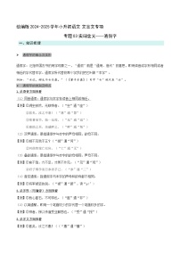 专题03实词含义-通假字 2024小升初语文文言文专项讲义 统编版（原卷+解析）