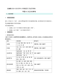 专题06 文言文的断句 2024小升初语文文言文专项讲义 统编版（原卷+解析）