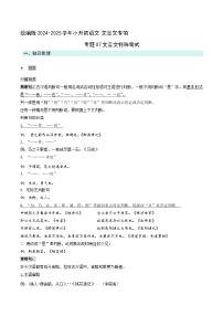 专题07文言文特殊句式 2024小升初语文文言文专项讲义 统编版（原卷+解析）