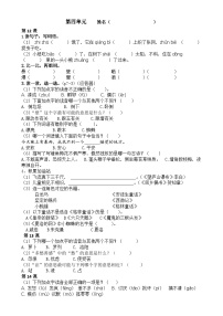 部编小学语文三年级上册第四单元课时练习