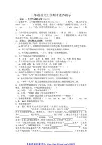 2024～2025学年统编版语文三年级上册期末素养展示试卷(含答案)