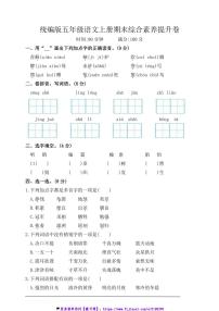 统编版五年级语文上册期末综合素养提升卷试卷(含答案)