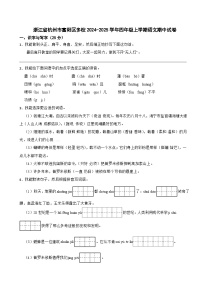 浙江省杭州市富阳区多校2024-2025学年四年级上学期语文期中试卷