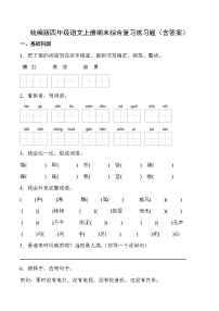 统编版四年级语文上册期末综合复习练习题（含答案）