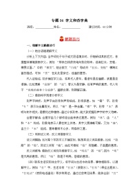 专题04+字义和查字典-2024-2025学年语文四年级上学期期末专项练习+统编版