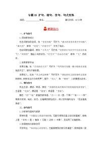 专题09+扩句、缩句、仿句、句式变换-2024-2025学年语文四年级上学期期末专项练习+统编版