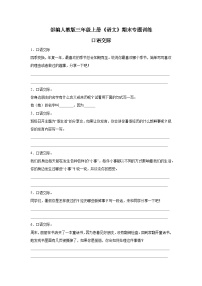 部编人教版三年级上册《语文》期末专题训练【口语交际】（含答案）