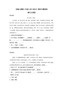 部编人教版三年级上册《语文》期末专题训练【现代文阅读一】（含答案）