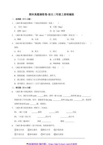 统编版语文二年级上册期末真题演练卷试卷(含答案)