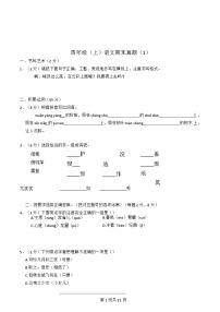 [期末真题]-广东省-深圳市-四年级上-语文-总复习1-[含详细解析]