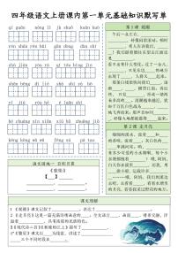 四上语文期末课内基础知识默写单练习