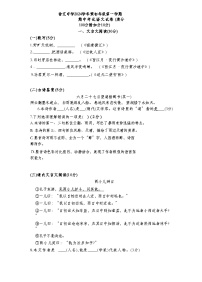 上海市徐汇中学2024-2025学年六年级（五四学制）上学期期中考试语文试题(有答案和解析)