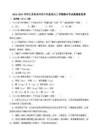 2024-2025学年江苏省苏州市六年级语文上学期期末考试真题重组卷（统编版）