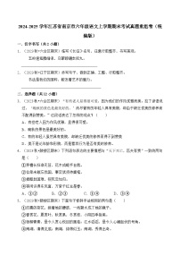 2024-2025学年江苏省南京市六年级语文上学期期末考试真题重组卷（统编版）