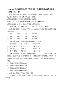 2024-2025学年湖北省武汉市六年级语文上学期期末考试真题重组卷（统编版）