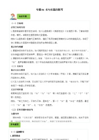 专题06 名句名篇的默写-2024-2025学年五年级语文上学期期末备考真题分类汇编（浙江专版）-A4