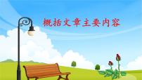 小升初专题复习+概括文章主要内容（课件）-2023-2024学年语文六年级下册统编版