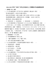 2024-2025学年广东省广州市五年级语文上学期期末考试真题重组卷（统编版）