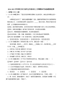 2024-2025学年浙江省宁波市五年级语文上学期期末考试真题重组卷（统编版）