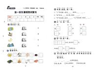 2024秋一年级语文上册《期末基础知识复习卷》有答案