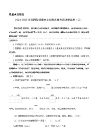 四年级语文上学期期末全真模拟 提高卷 2（原卷+全解全释+答题卡）2024-2025学年（统编版）