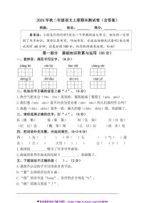 2024年秋二年级上语文期末测试卷(含答案)