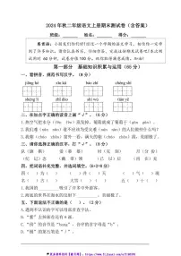 2024年秋二年级上语文期末测试卷(含答案)