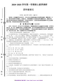 2024～2025学年统编版四年级(上)语文期末核心素养调研试卷(含答案)