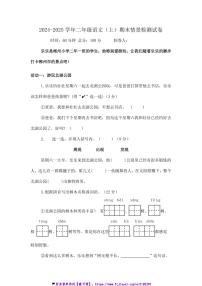 2024～2025学年统编版二年级(上)语文期末情景检测试卷(含答案)