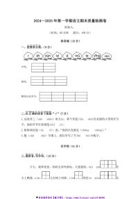 2024～2025学年统编版一年级(上)语文期末质量检测卷试卷(含答案)