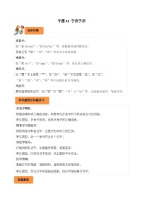 专题01 字音字形-2024-2025学年四年级语文上学期期末备考真题分类汇编（广东专版）