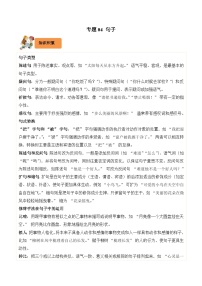 专题04 句子-2024-2025学年四年级语文上学期期末备考真题分类汇编（广东专版）